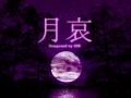 月哀 (월애)